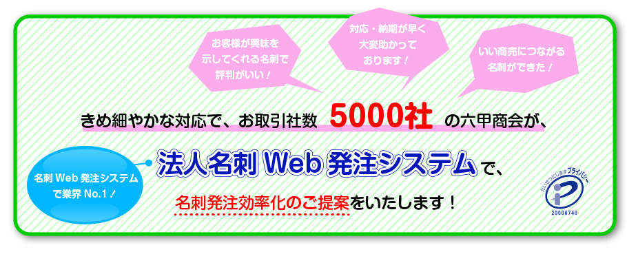 法人名刺Web発注システムで、名刺発注効率化のご提案をいたします