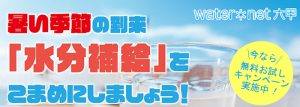 ウォーターネット六甲ミネラルウォーター宅配サービス