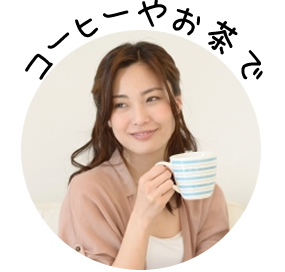 コーヒーを飲む女性