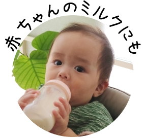 ミルクを飲む赤ちゃん