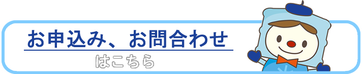 ウォーターネット六甲お問い合わせ