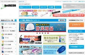 ネットリコーサイトページ