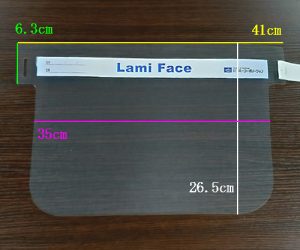 フェイスシールドサイズ