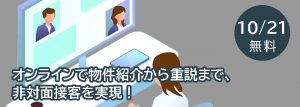 20201021リコーWebセミナー1021