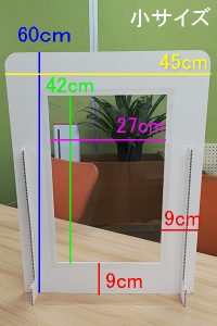 透明パーテーションミルクボード小サイズ
