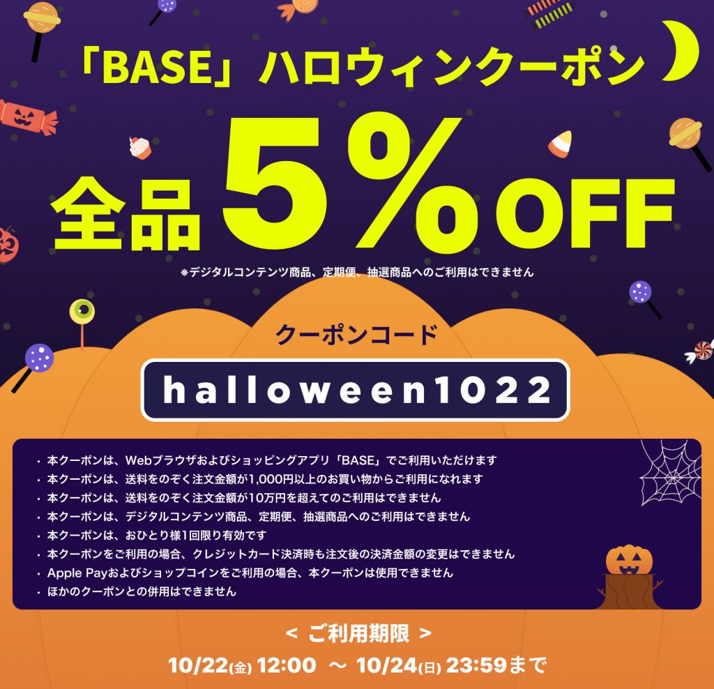 プリロコハロウィンクーポン