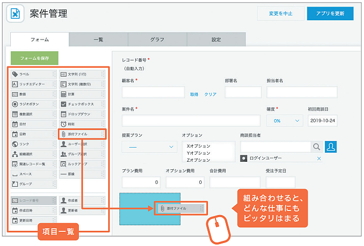 kintoneアプリの作り方03