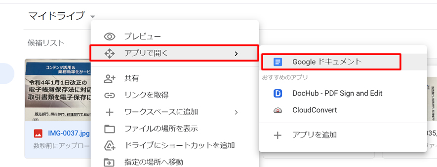 GoogleドライブOCR02