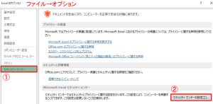 エモテットエクセル設定01