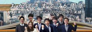 六甲商会採用求人情報