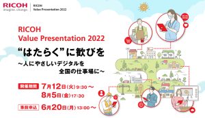 リコーVPre2022