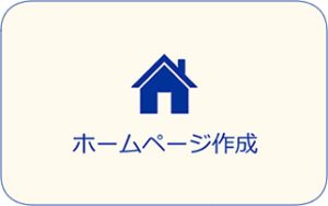 六甲商会トップページ下部クラウドサービス