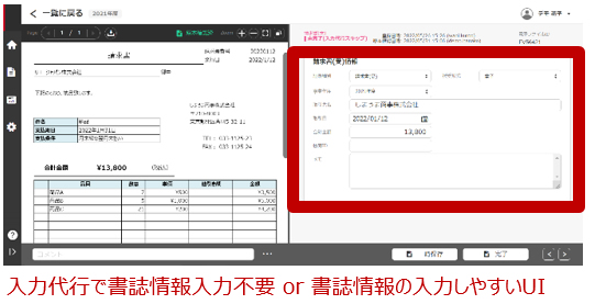 リコーRICOH証憑電子保存サービス利用あり03