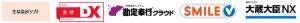 インボイス会計ソフト