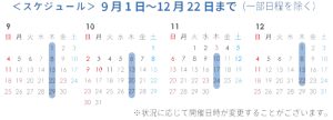 freee無料インボイス講座オンラインセミナースケジュール