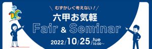 20221025神戸リコージャパンセミナー展示会