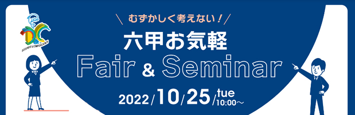 20221025神戸リコージャパンセミナー展示会