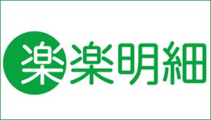 電子請求書発行システム楽楽明細