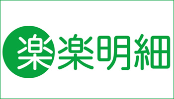 電子請求書発行システム楽楽明細