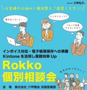 202212淡路個別相談会