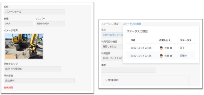 RICOHkintone建設業車両住機利用管理