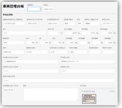 RICOHkintoneplus運輸業車両管理台帳