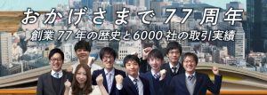 2023六甲商会77周年