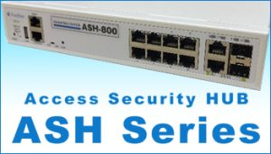 ASHシリーズサブウイルスの拡散を防ぐセキュリティ