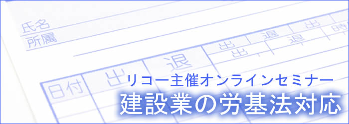 リコー建設業セミナー202302アイキャッチ