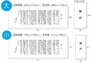 プリロコ式辞謝辞代行印刷サービス用紙サイズ