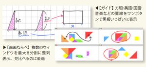 デジタルペン教科書ガイド線を並べて見せるワイードプラス