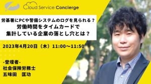 202304神戸労基法セミナー