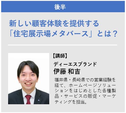 202304ウェビナー内容後半廿楽展示場メタバース