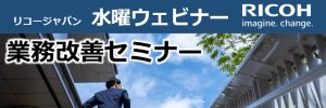 202306業務改善セミナー