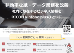 リコーRICOH kintone plus_六甲商会s