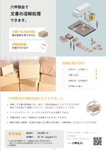 文書の溶解処理s