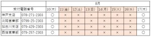 20230721夏季休業02
