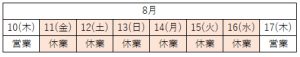 20230721夏季休業01