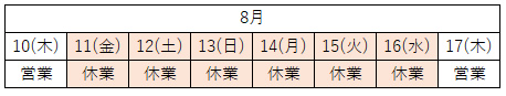 20230721夏季休業01