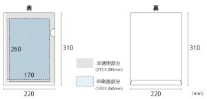 紙製クリアファイル_大きさサイズ