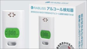 RABLISSラブリスアルコール検知器S