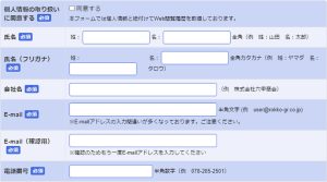 入力フォーム