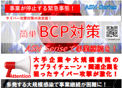 セキュリティンBCP対策チラシサムネイル