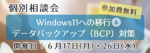 202406神戸個別相談会6月