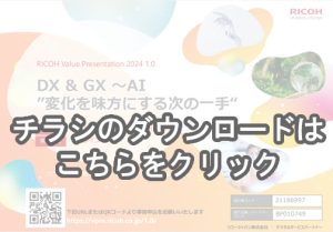 リコー2024VPreダウンロードボタン01
