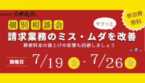神戸7月個別相談会セキュリティB