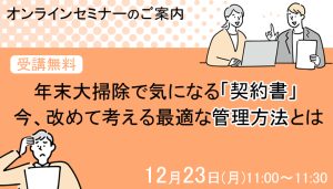 2024年12月神戸WEBセミナー