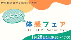 202501_1月セミナーアイキャッチ画像02