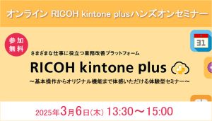 20250225ricoh_kintone03