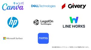 AIキャラバン展示企業一覧